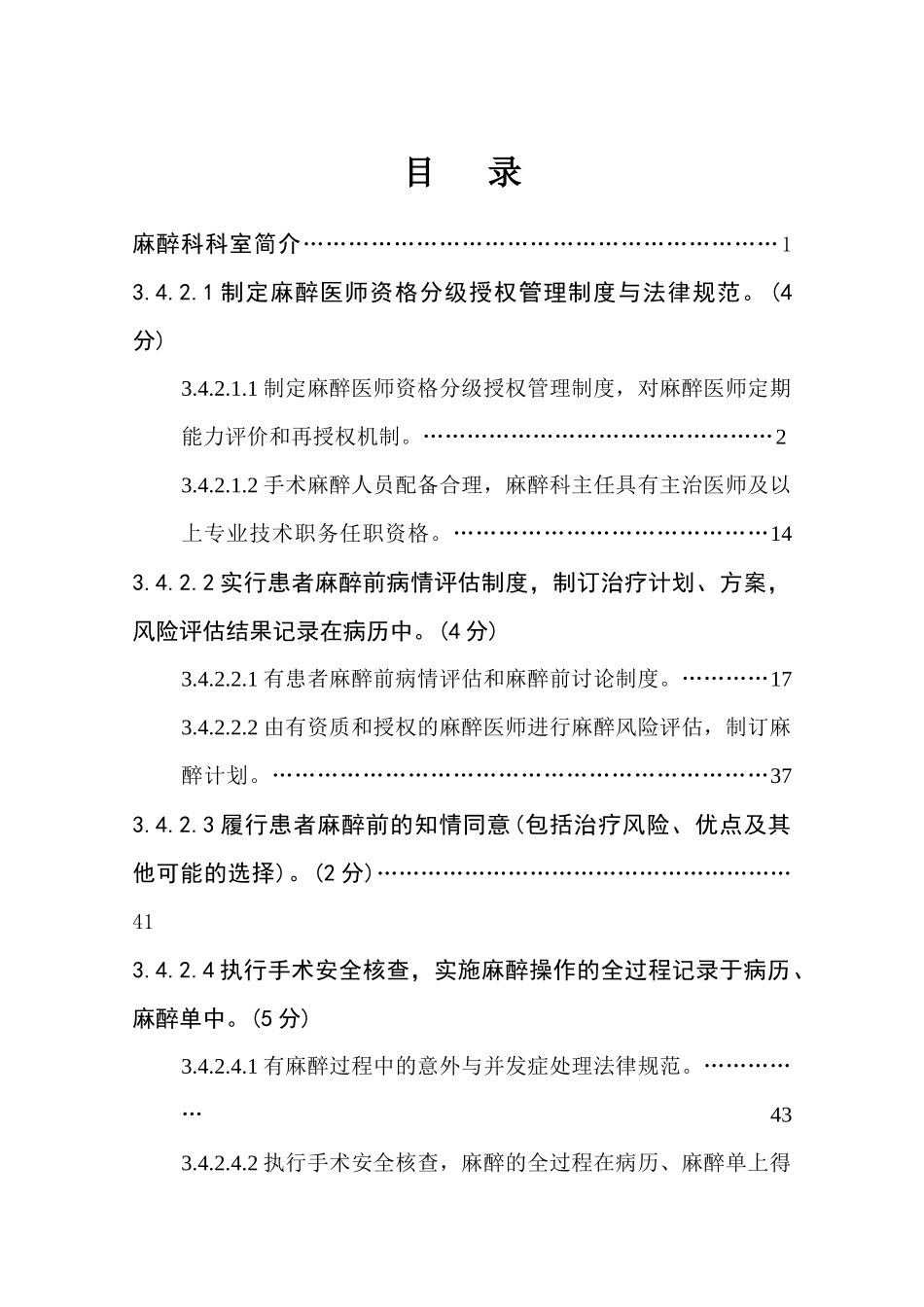 20第二部分第三章医疗质量(四其他科室质量管理2麻醉_第3页