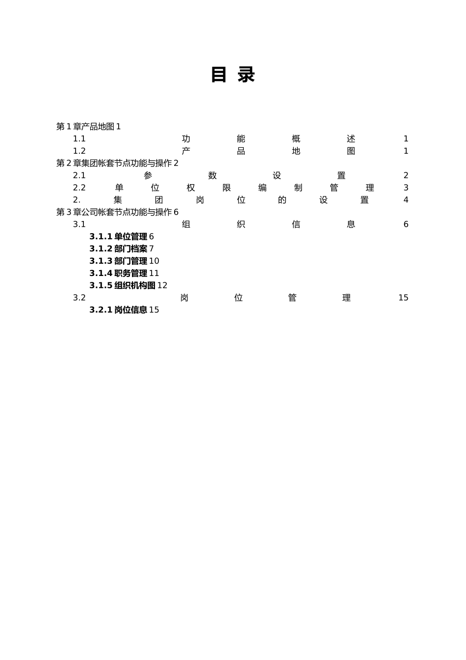 20用友e_HR系统操作手册组织机构管理_第2页