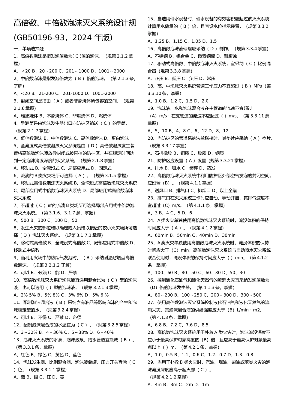 20高倍数、中倍数泡沫灭火系统设计规范标准_第1页