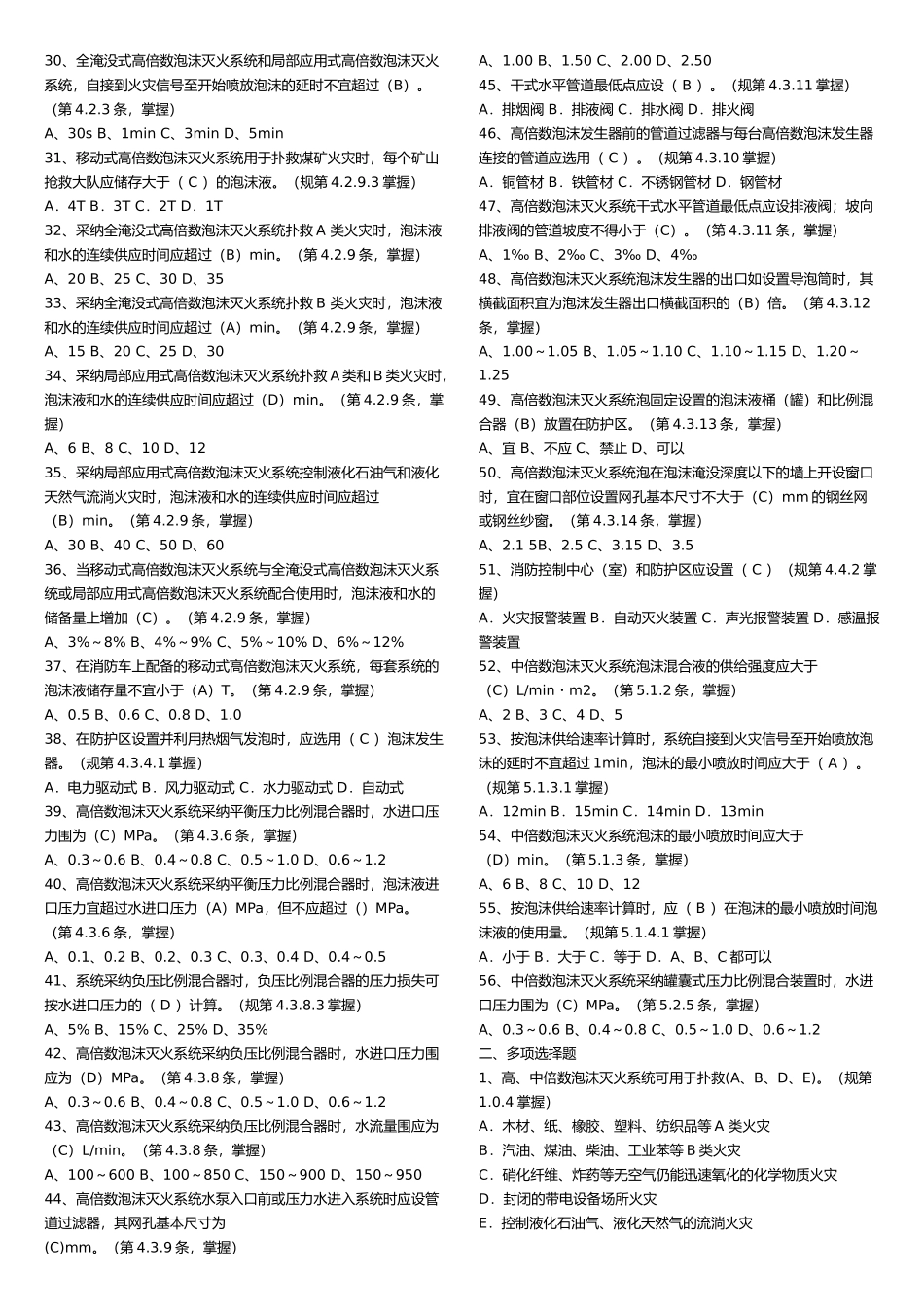 20高倍数、中倍数泡沫灭火系统设计规范标准_第2页
