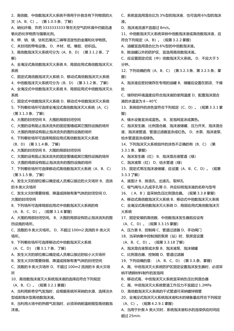 20高倍数、中倍数泡沫灭火系统设计规范标准_第3页