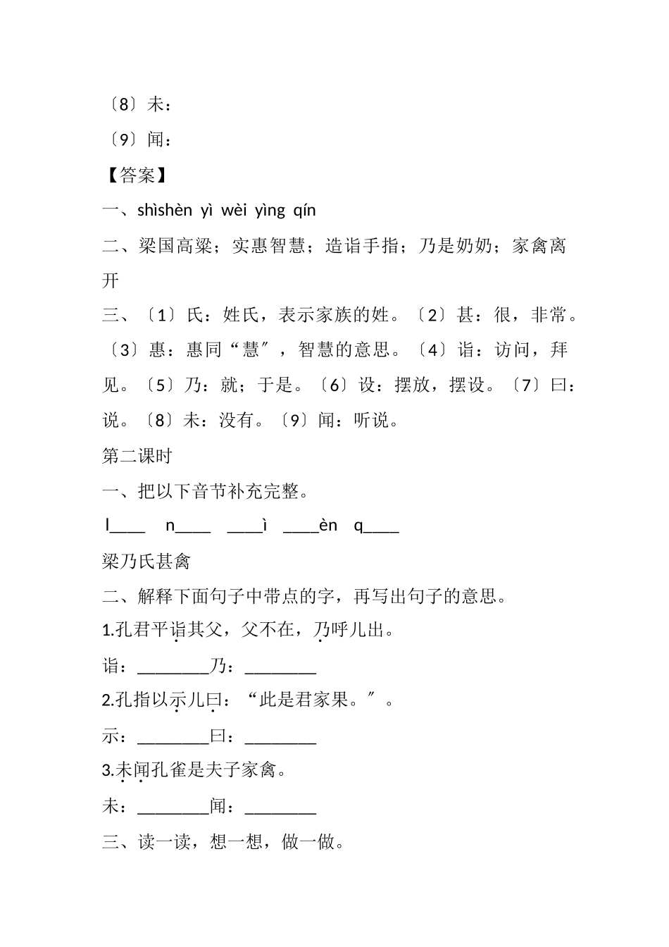 21-杨氏之子课时练_第2页