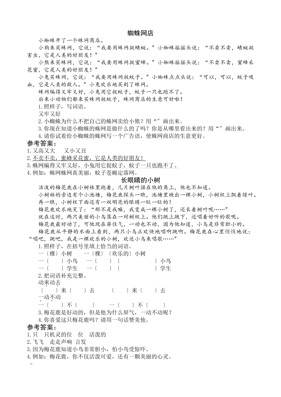 21-小壁虎借尾巴-类文阅读_第1页