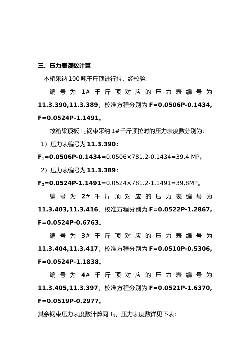 20米箱梁负弯矩张拉计算书_第2页