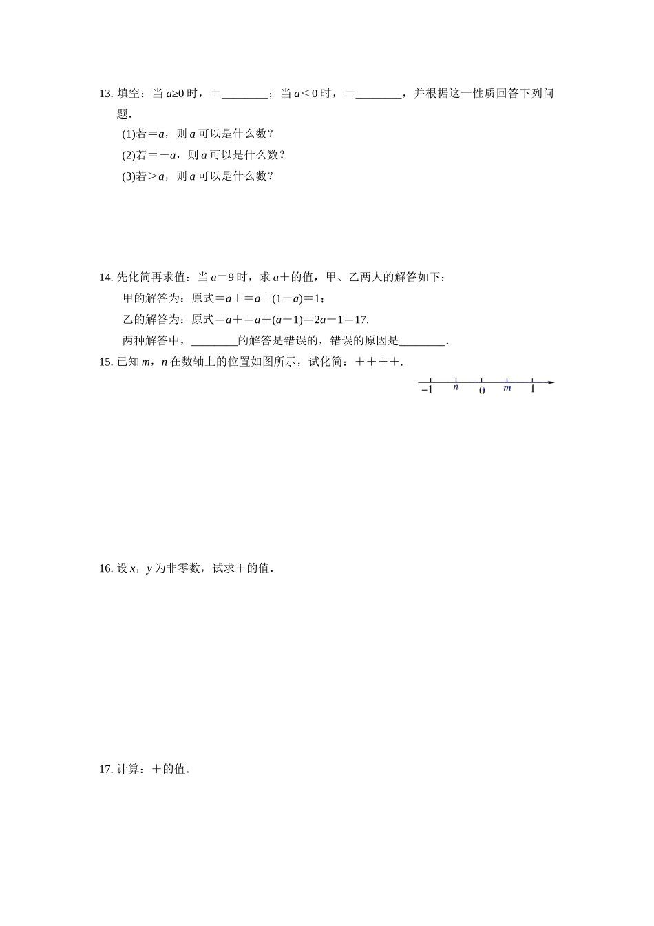21.1-第2课时-二次根式_第3页