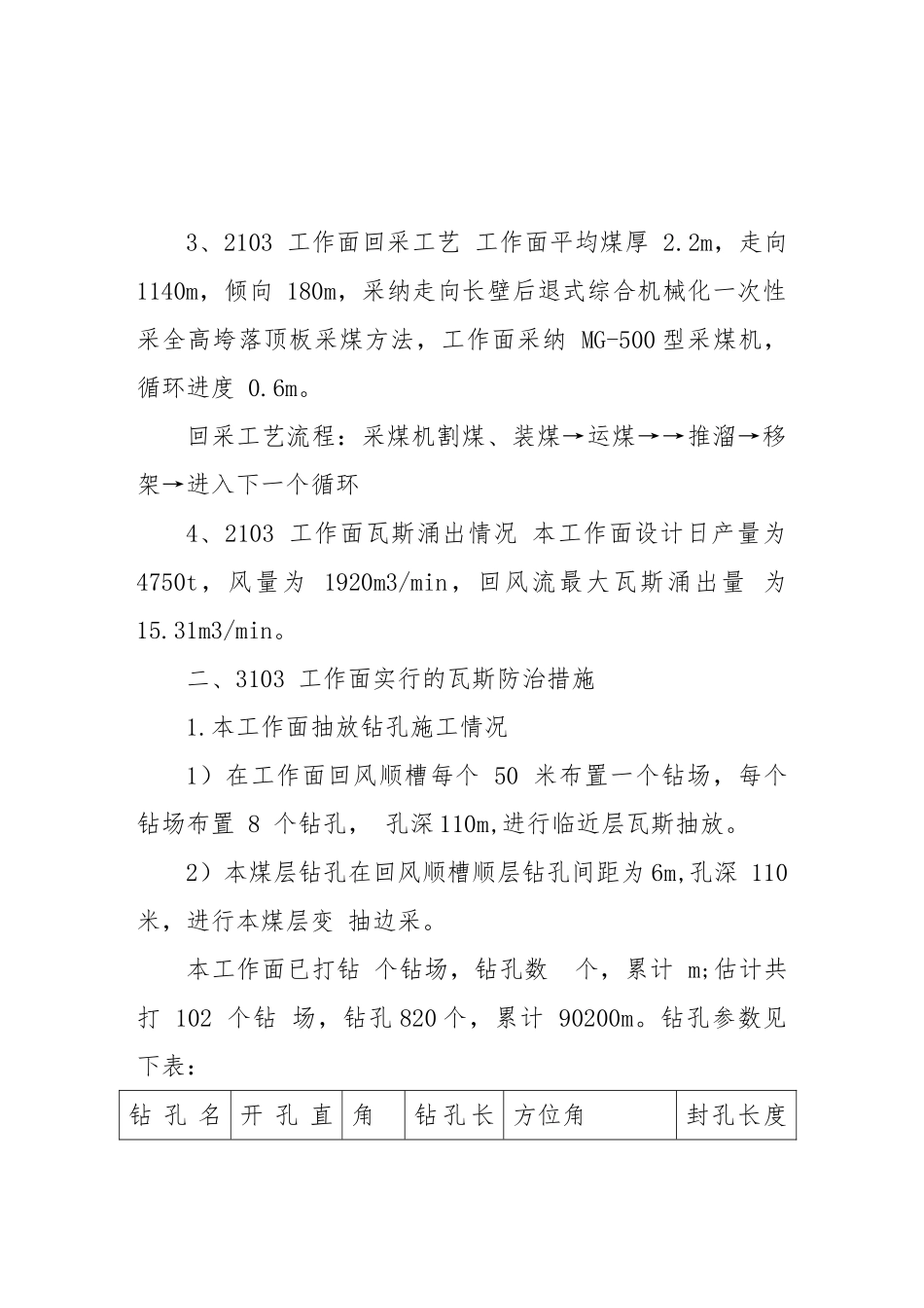 2103-综采工作面抽采达标评判报告_第3页