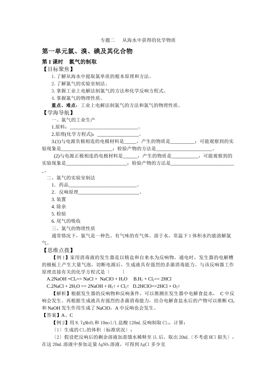 211《氯气的制取》教案_第1页