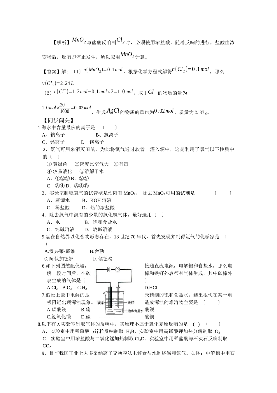 211《氯气的制取》教案_第2页