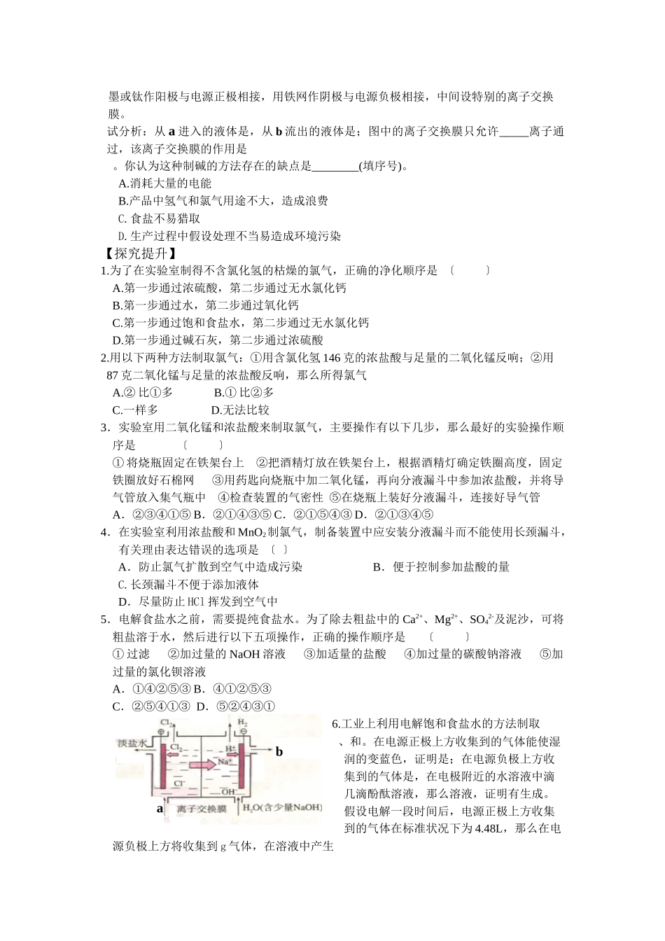 211《氯气的制取》教案_第3页