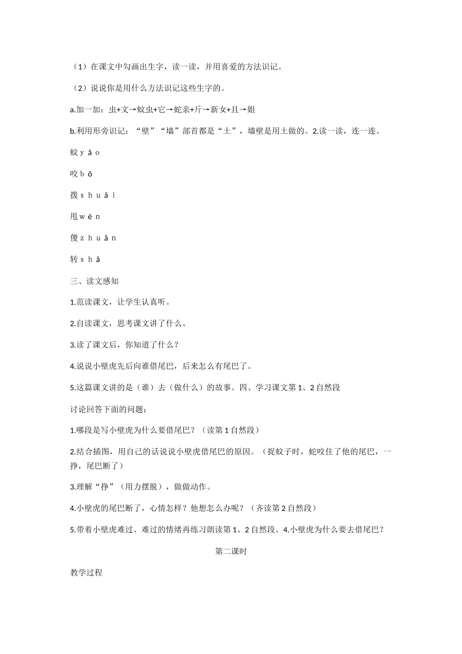 21-小壁虎借尾巴_第2页