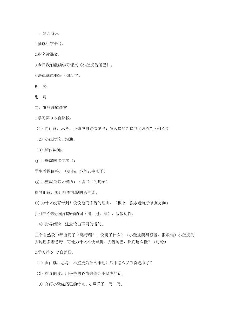 21-小壁虎借尾巴_第3页