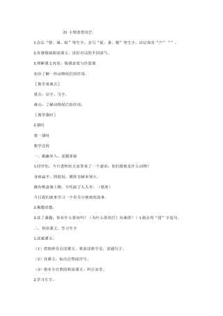 21-小壁虎借尾巴