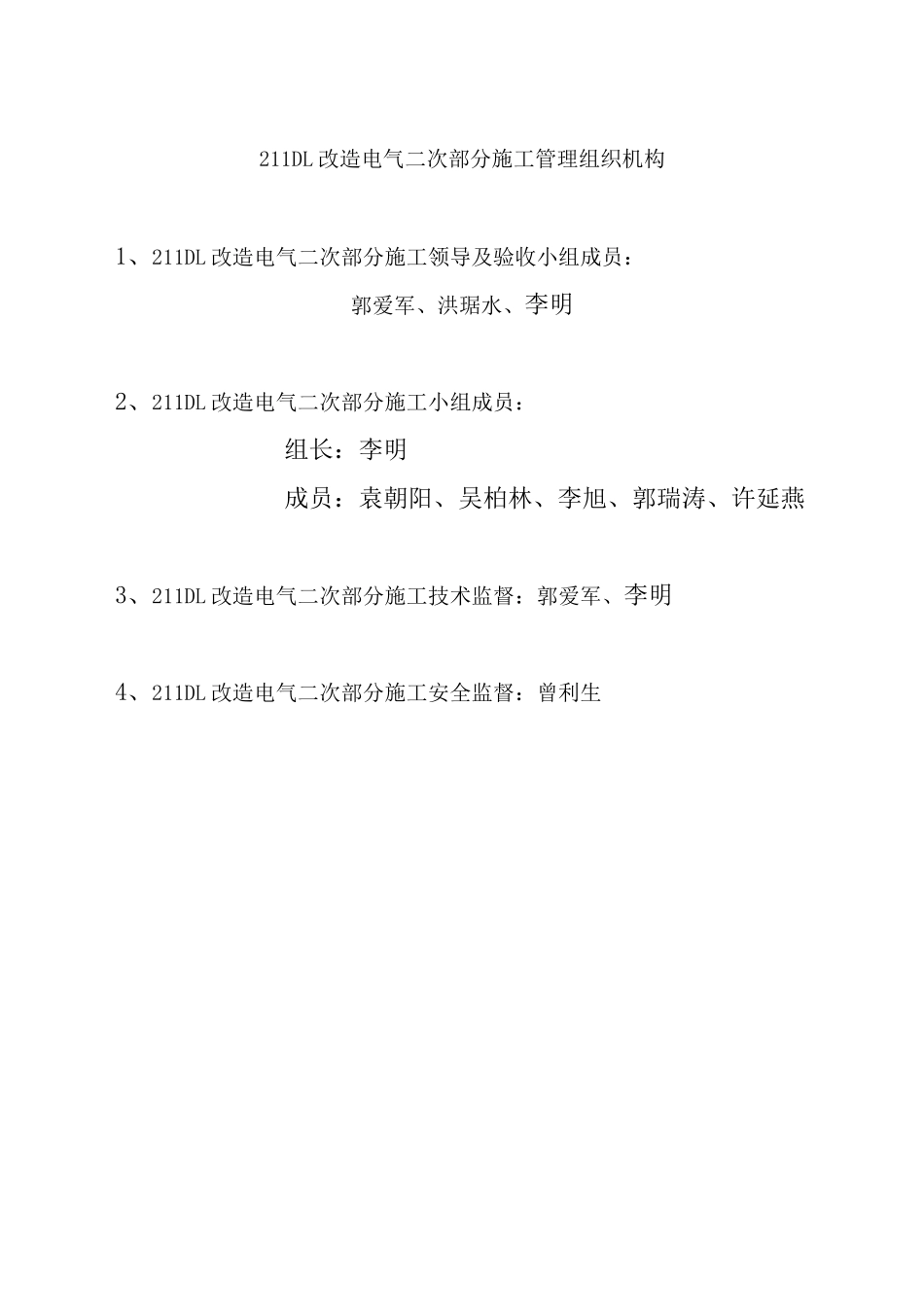 211施工方案电气二次部分_第3页