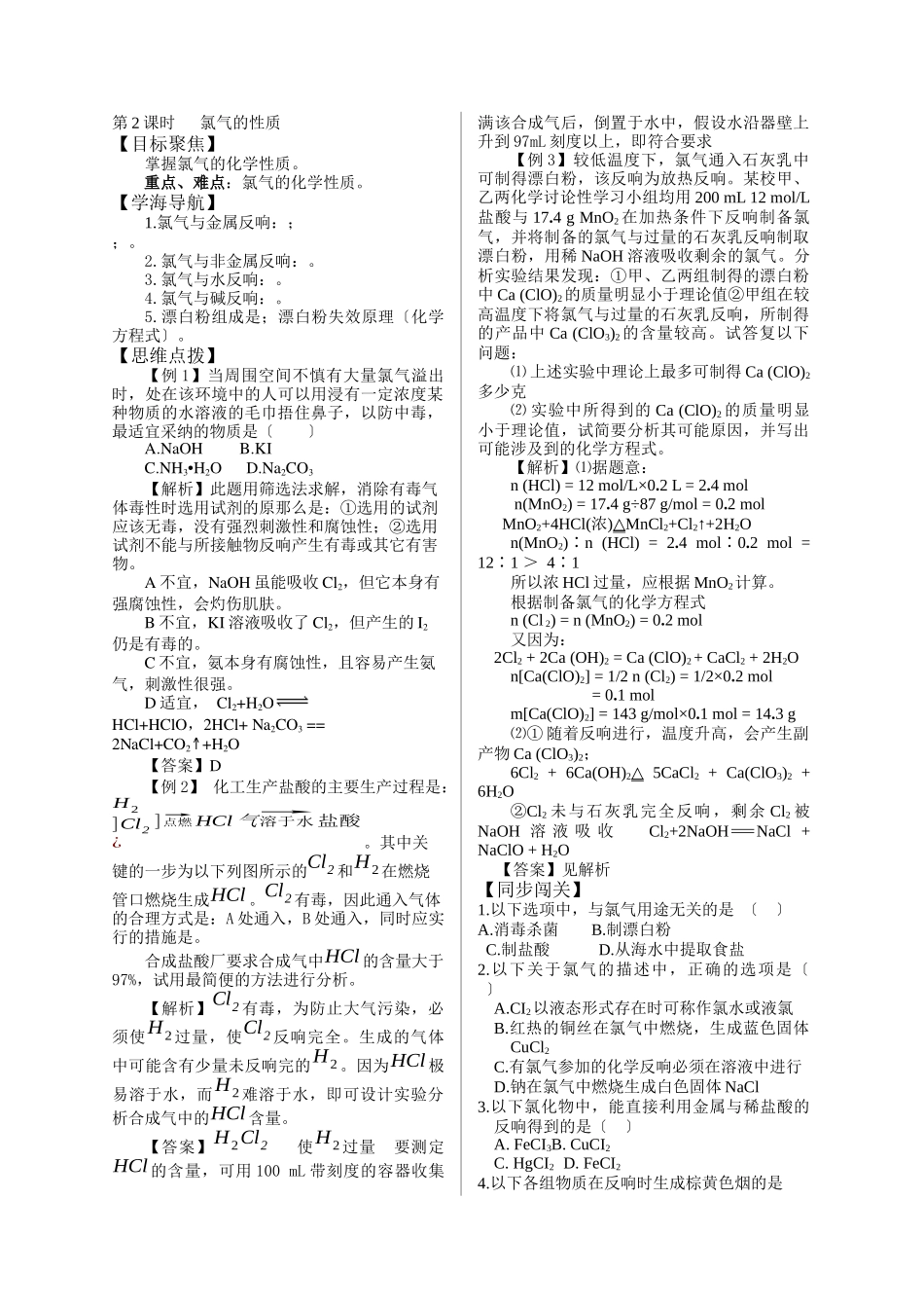 212《氯气的性质》教案_第1页
