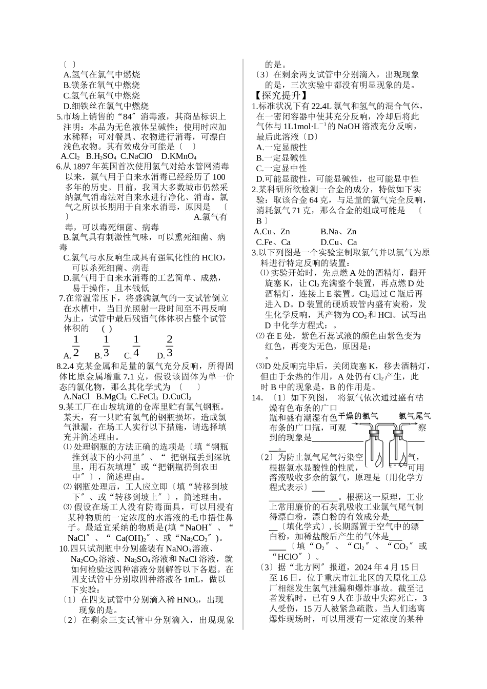 212《氯气的性质》教案_第2页