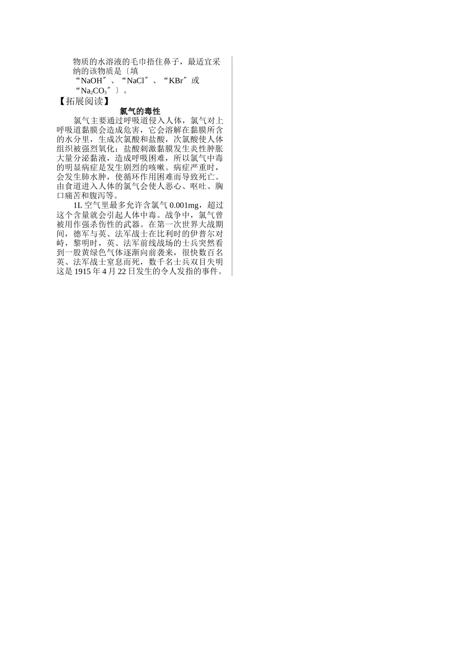 212《氯气的性质》教案_第3页
