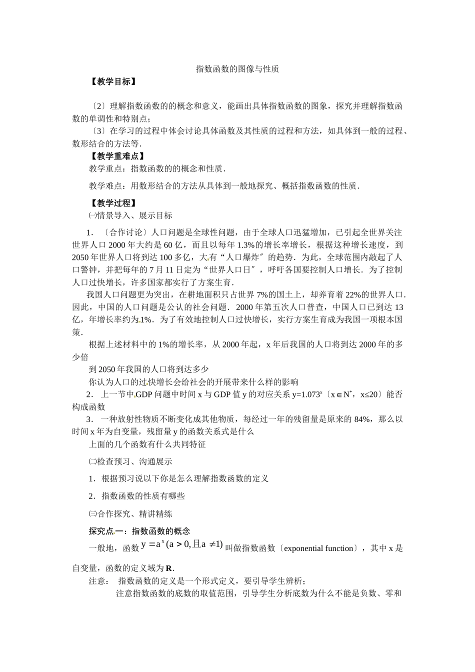 212-2指数函数的图象与性质_第1页