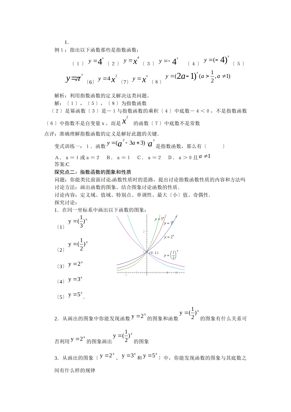 212-2指数函数的图象与性质_第2页