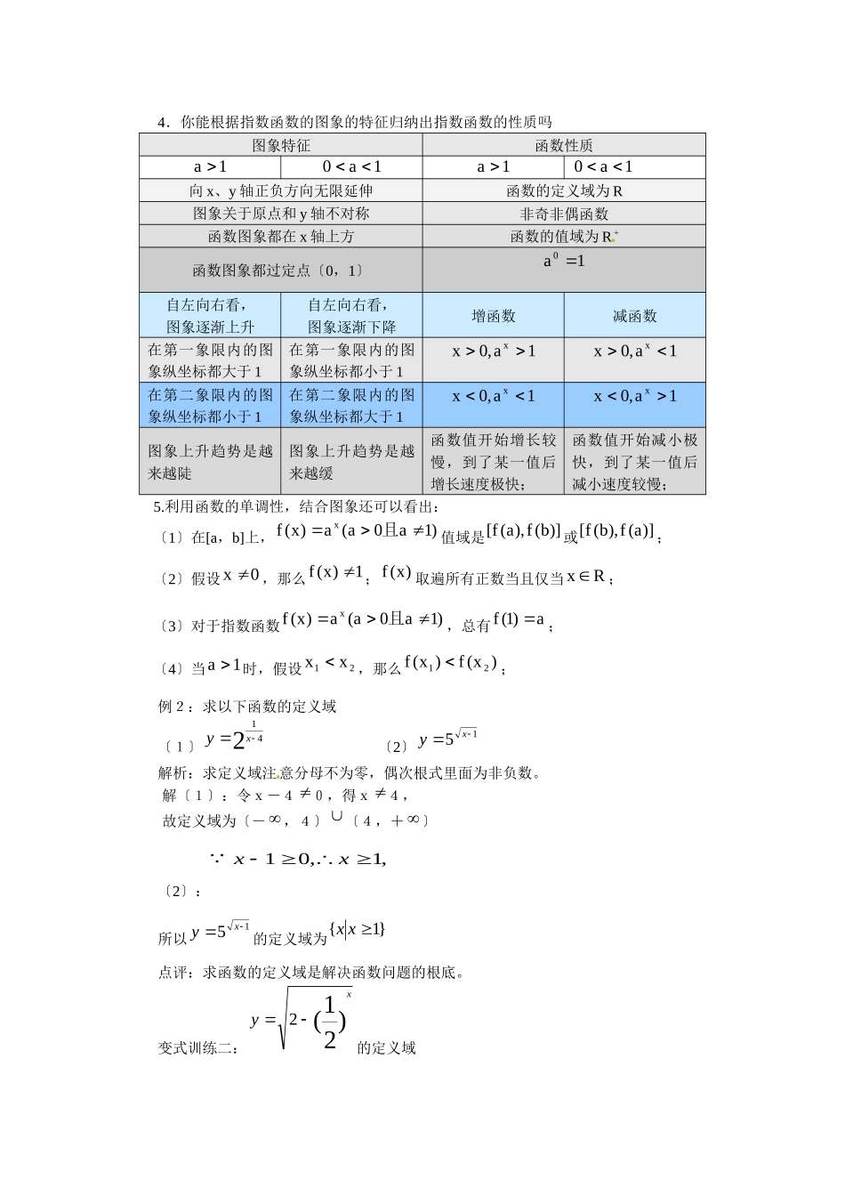 212-2指数函数的图象与性质_第3页