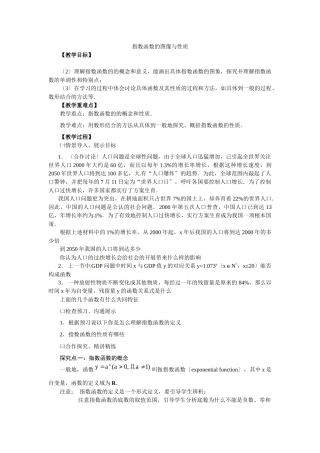 212-2指数函数的图象与性质