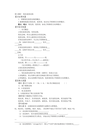 215《氧化还原反应》教案