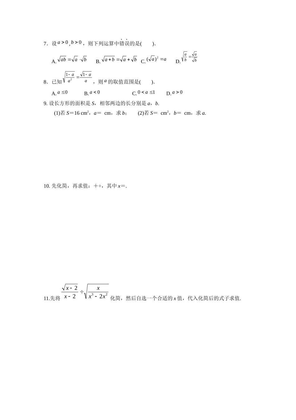 21.2-第2课时-二次根式的乘除_第2页