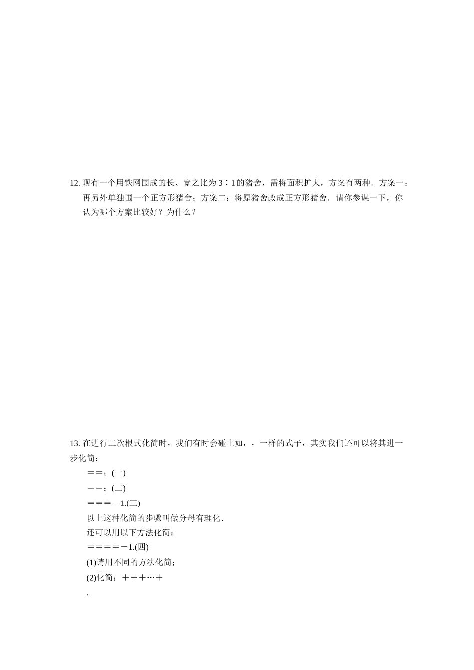 21.2-第2课时-二次根式的乘除_第3页