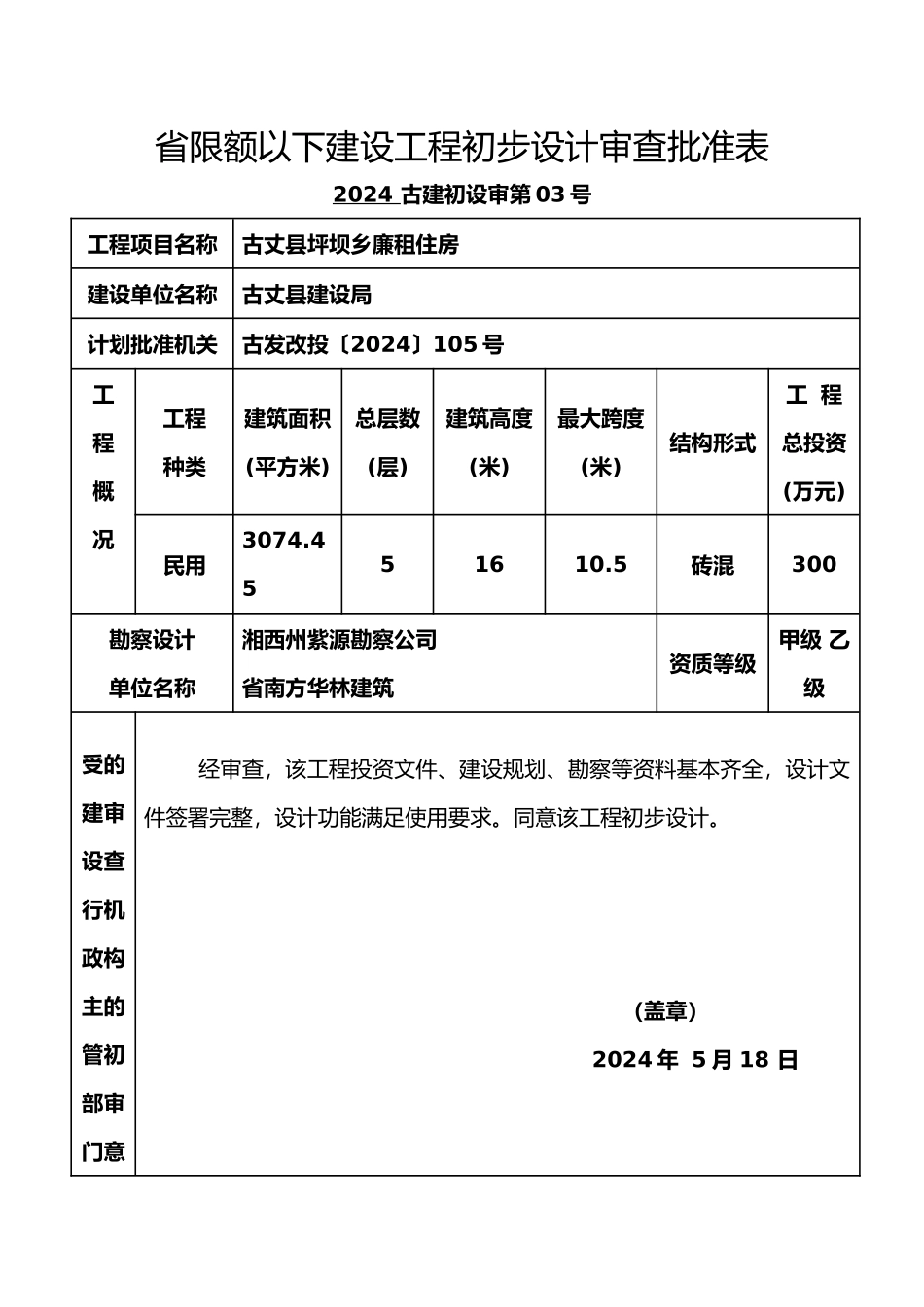 215;215;工程初步设计审批_第1页