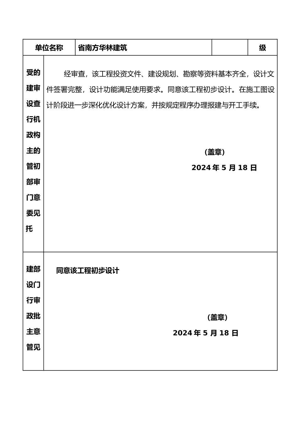 215;215;工程初步设计审批_第3页