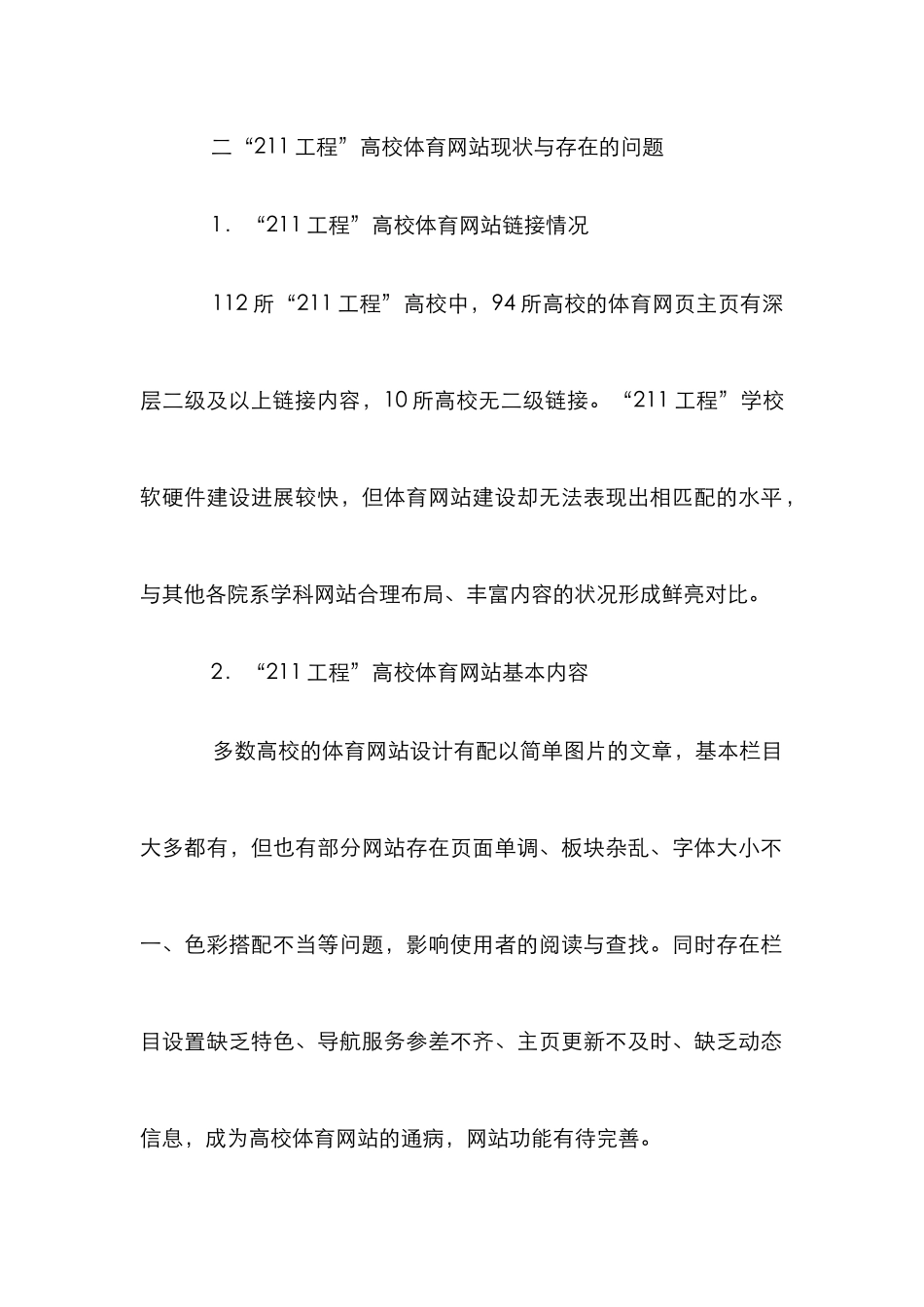 211工程高校体育论文_第2页