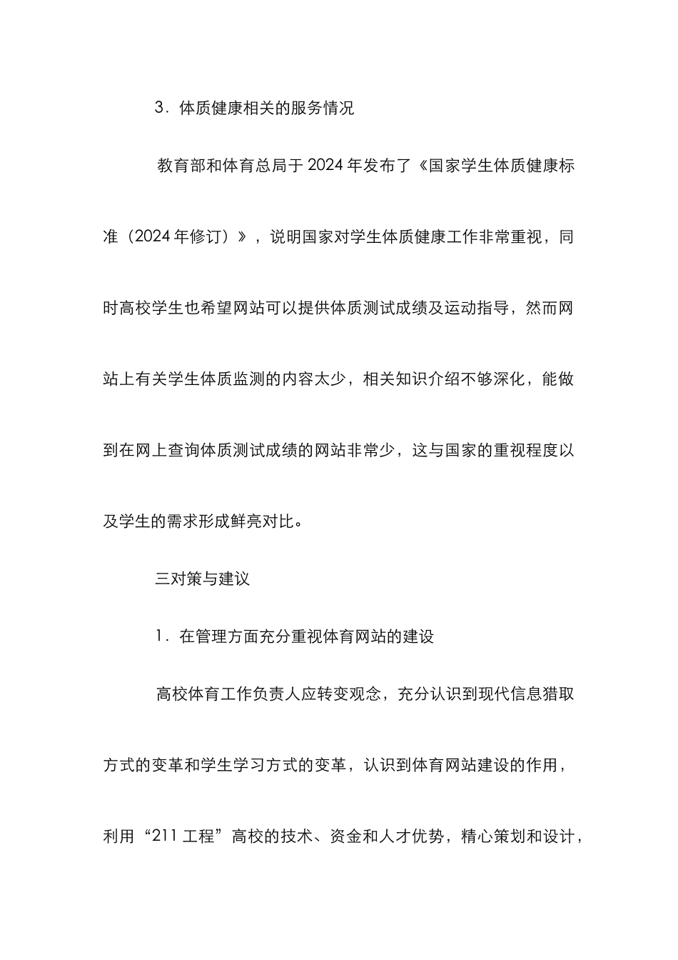 211工程高校体育论文_第3页