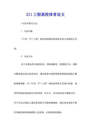 211工程高校体育论文