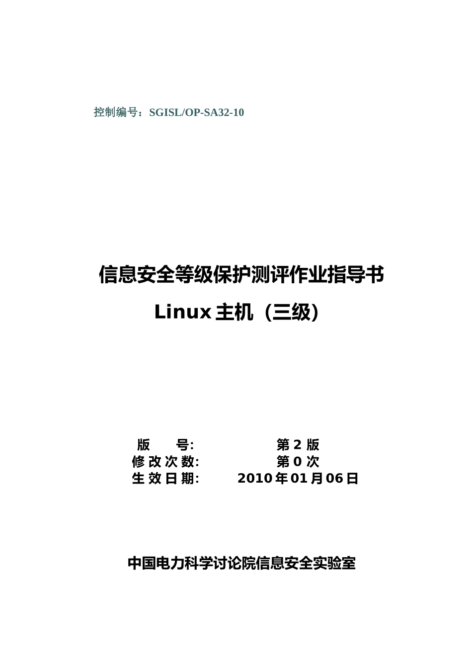 21~SGISLOP~SA32~10Linux等级保护测评作业指导书三级_第1页