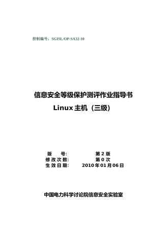 21~SGISLOP~SA32~10Linux等级保护测评作业指导书三级
