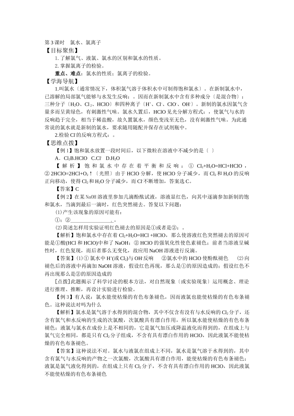 213《氯水氯离子》教案_第1页