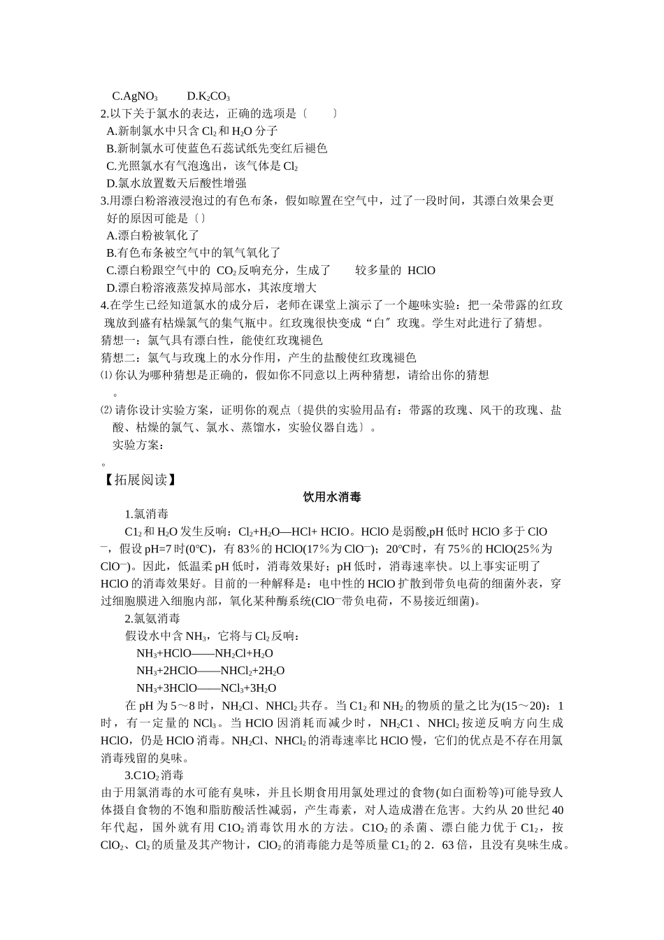 213《氯水氯离子》教案_第3页