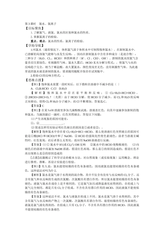 213《氯水氯离子》教案