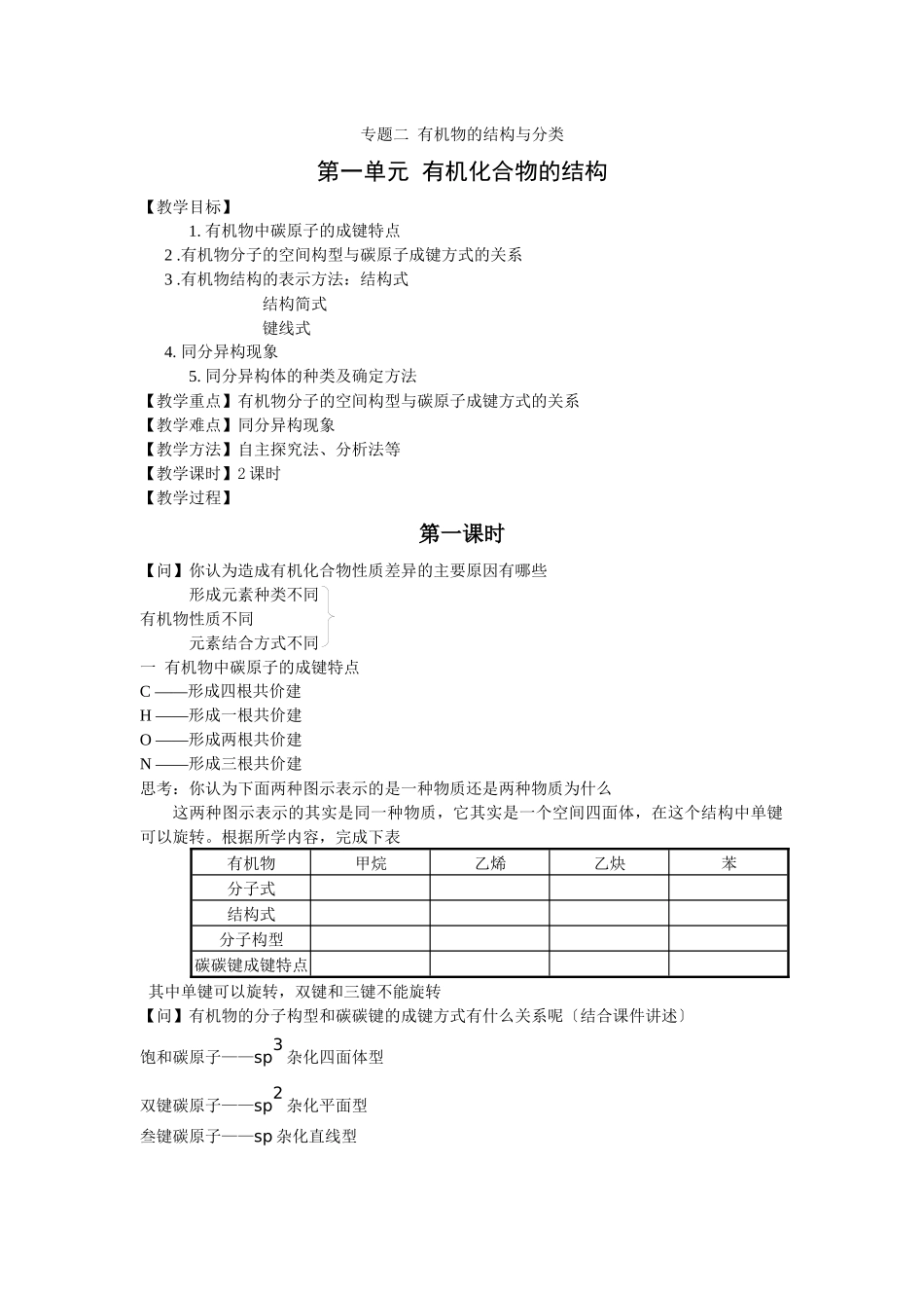 21《有机化合物的结构》教案2_第1页