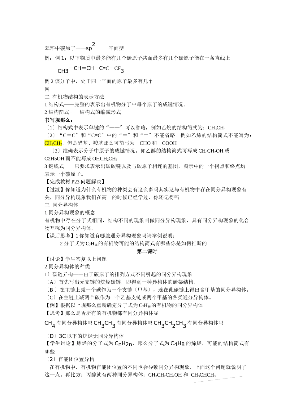 21《有机化合物的结构》教案2_第2页
