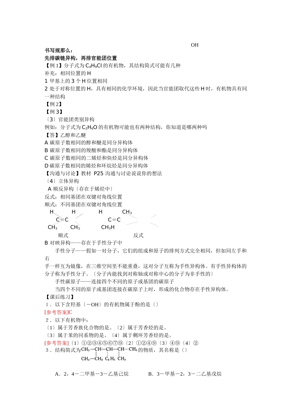 21《有机化合物的结构》教案2_第3页