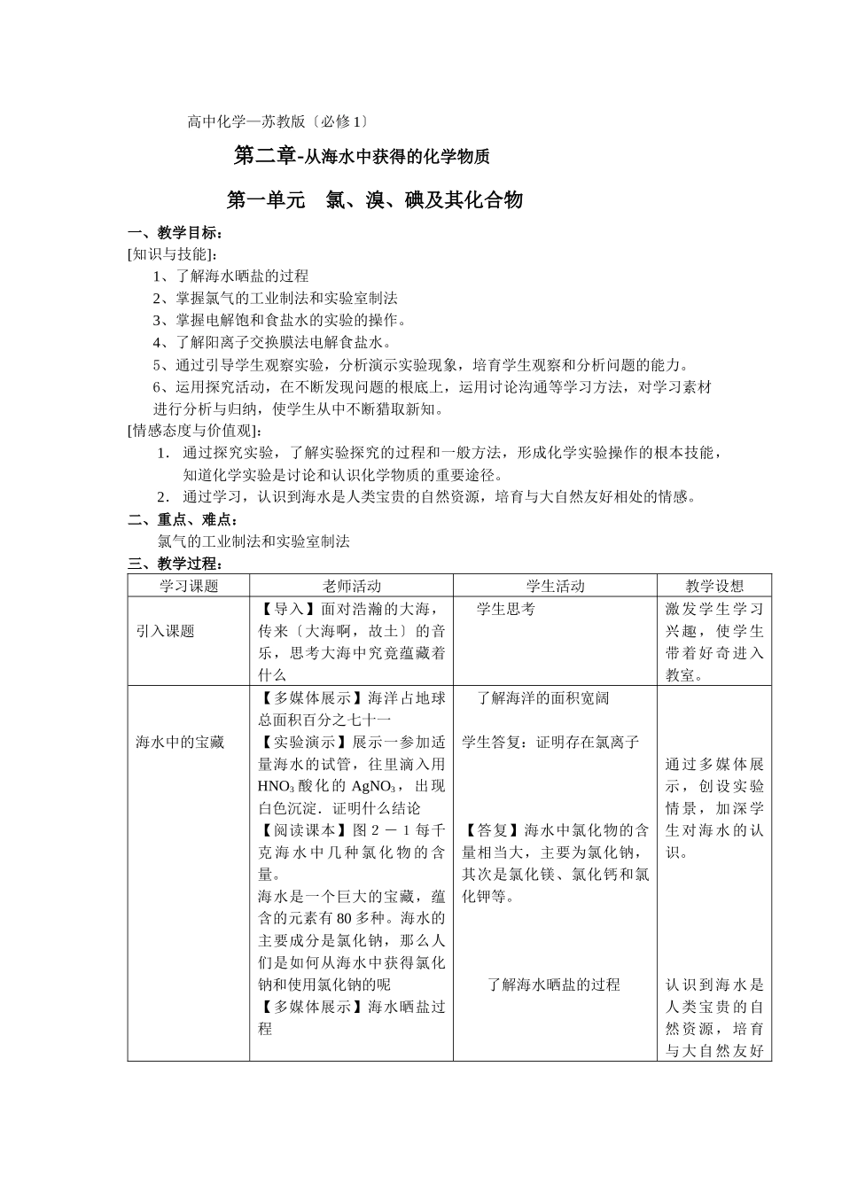 21《氯溴碘及其化合物》教案_第1页