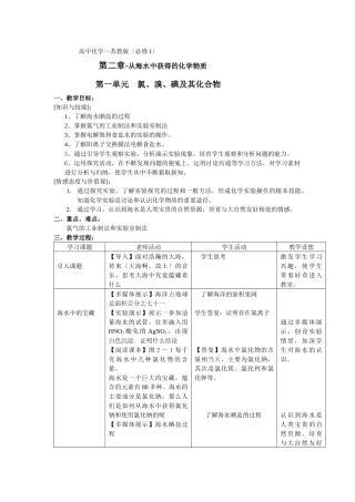 21《氯溴碘及其化合物》教案