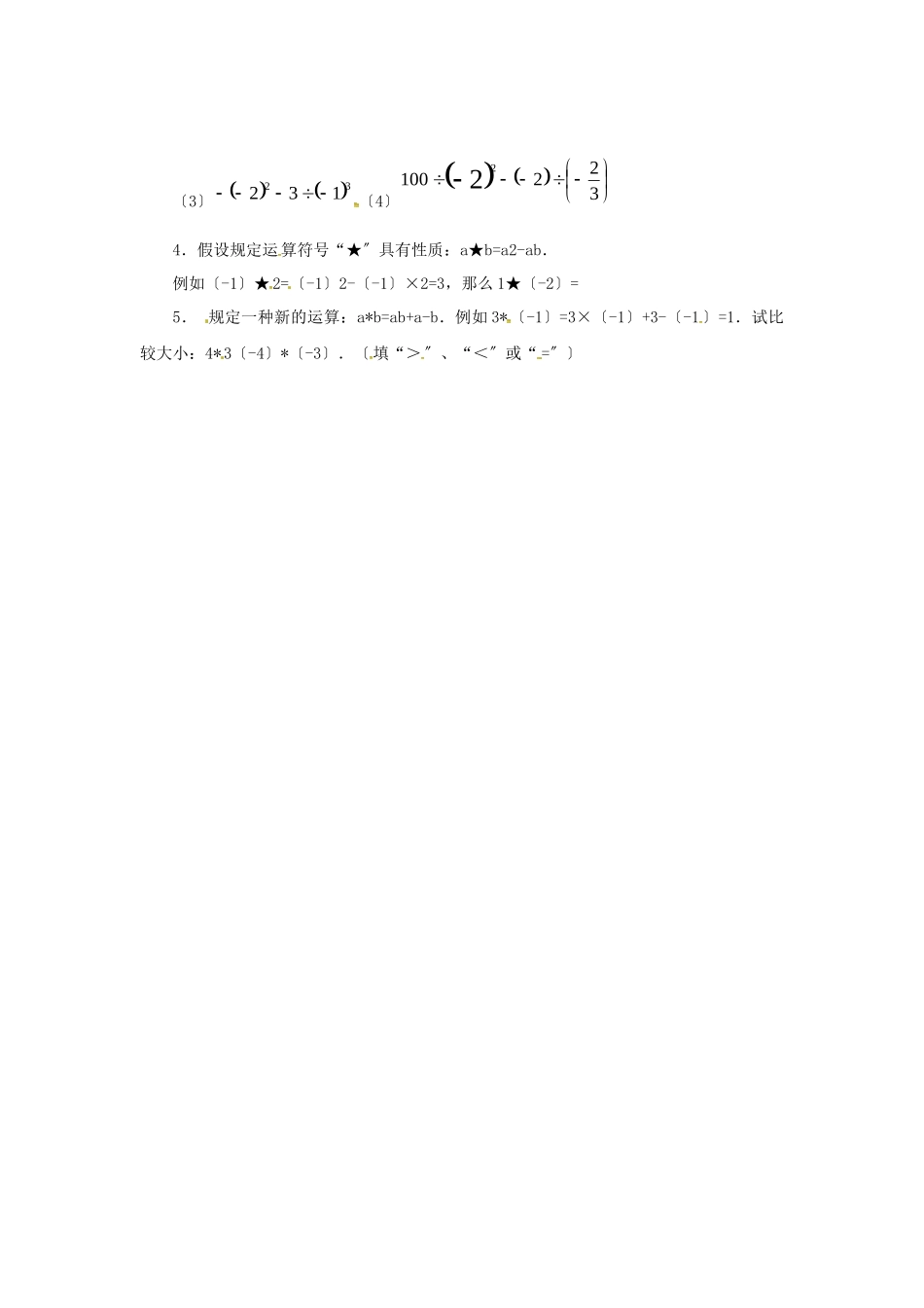 211有理数的混合运算_第2页