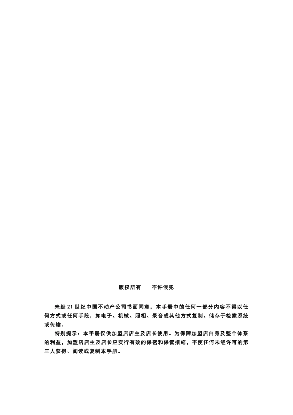21世纪不动产加盟店运营管理手册_第2页