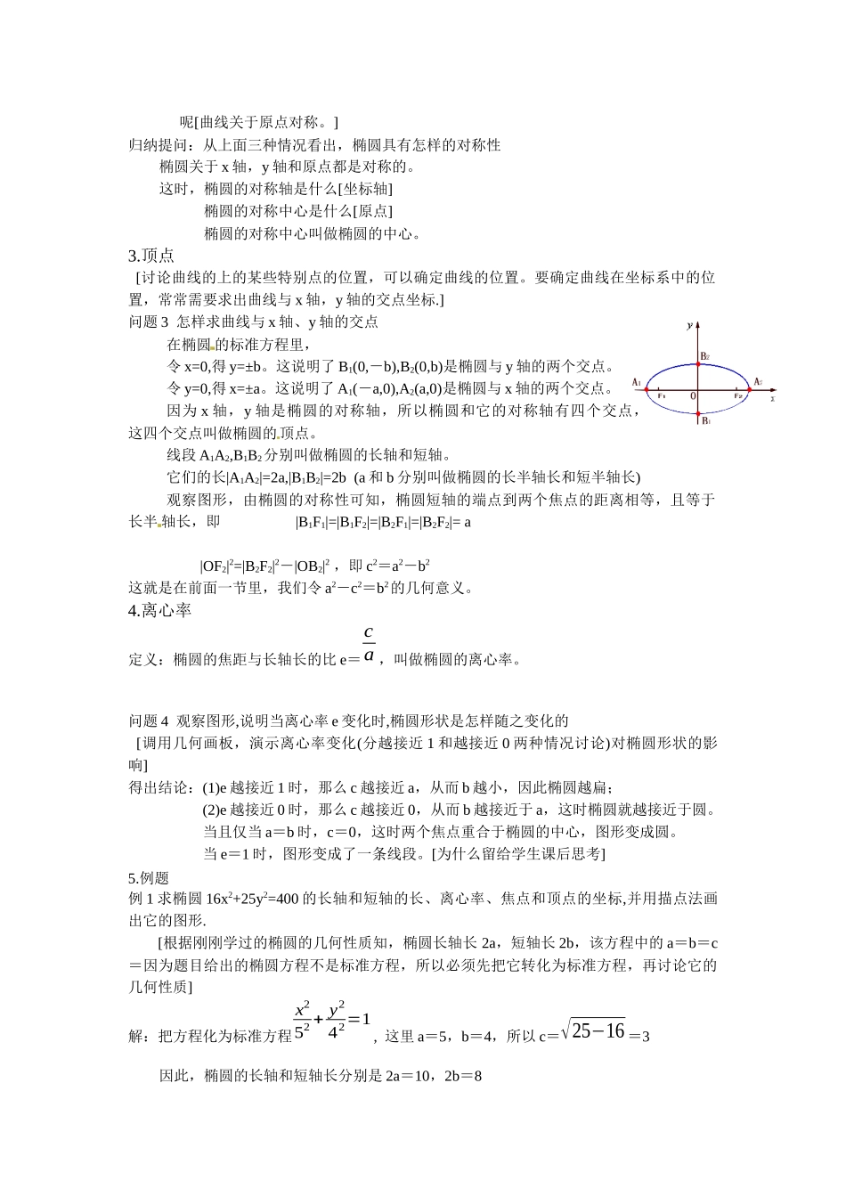 212椭圆的简单几何性质2_第2页