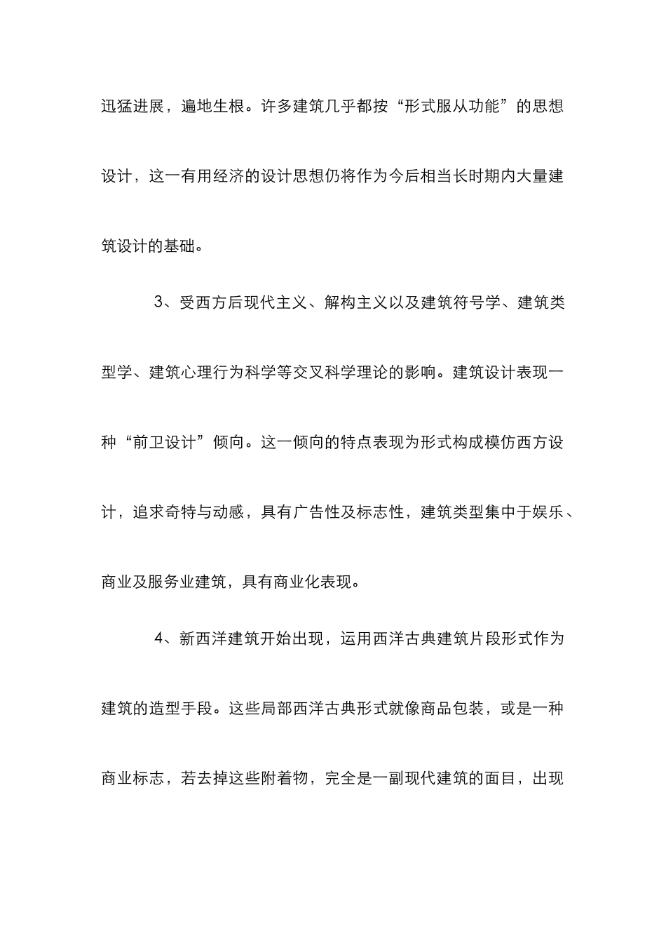 21世纪中国建筑设计思想的分类论文_第2页