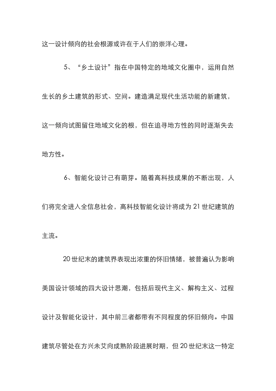 21世纪中国建筑设计思想的分类论文_第3页