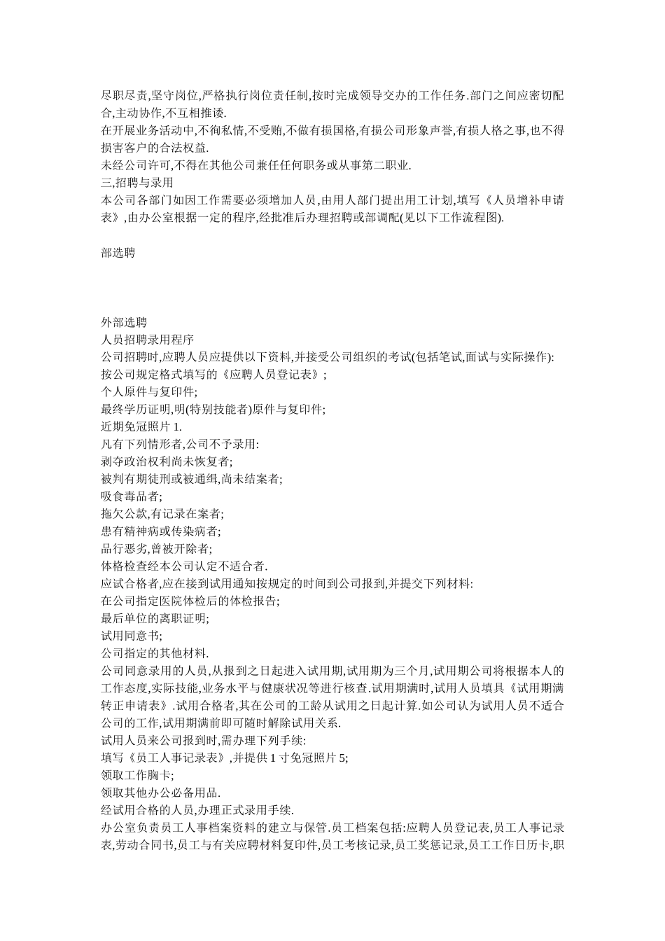 21世纪企业人事管理制度_第2页