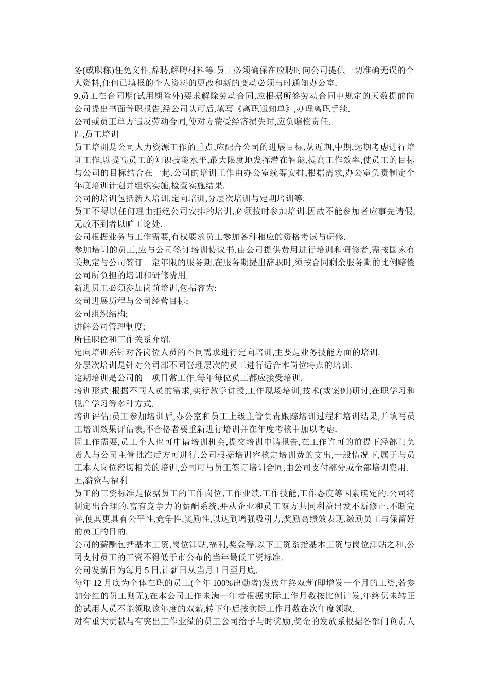 21世纪企业人事管理制度_第3页