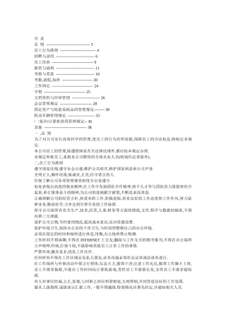 21世纪企业人事管理制度